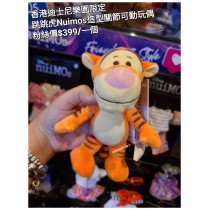 香港迪士尼樂園限定 跳跳虎 Nuimos造型關節可動玩偶